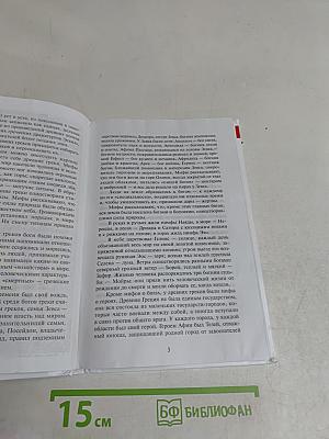 Легенды и мифы древней Греции