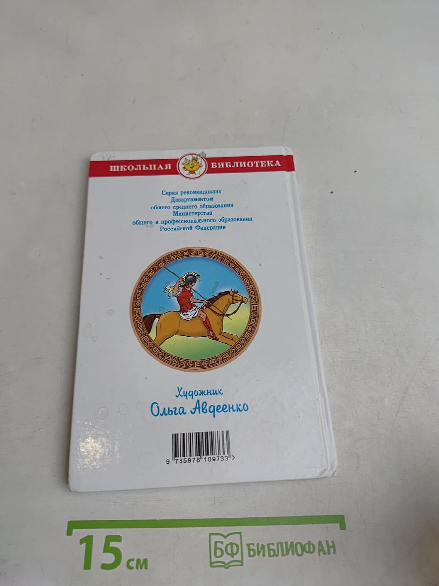 Легенды и мифы древней Греции