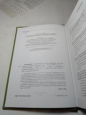 Российский и зарубежный опыт регулирования труда мигрантов: история и современность
