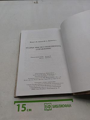 Мудрые мысли о менеджменте