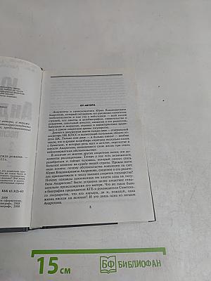 Юрий Андропов. Последняя надежда режима