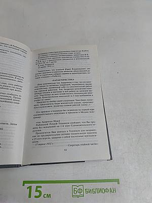 Юрий Андропов. Последняя надежда режима