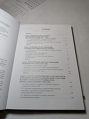 Российский и зарубежный опыт регулирования труда мигрантов: история и современность