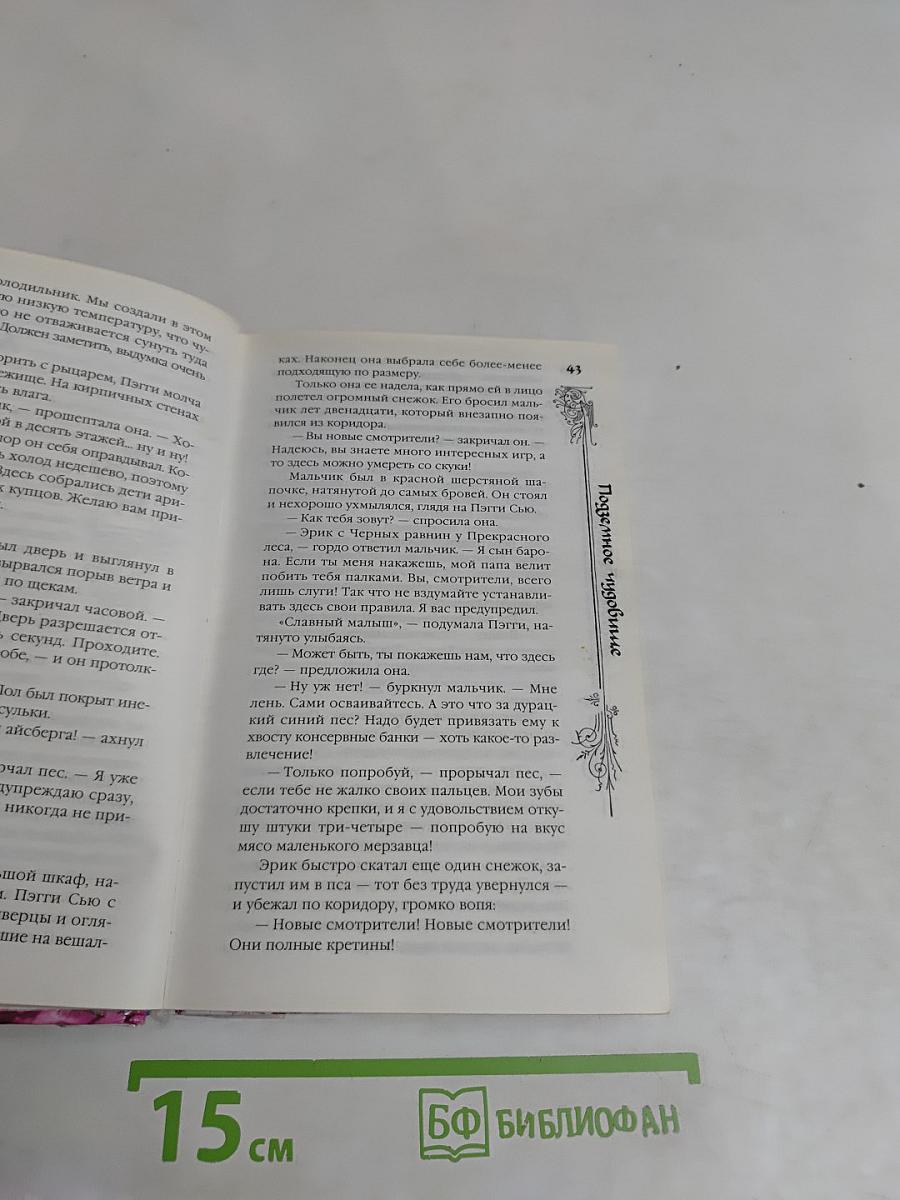 Подземное чудовище