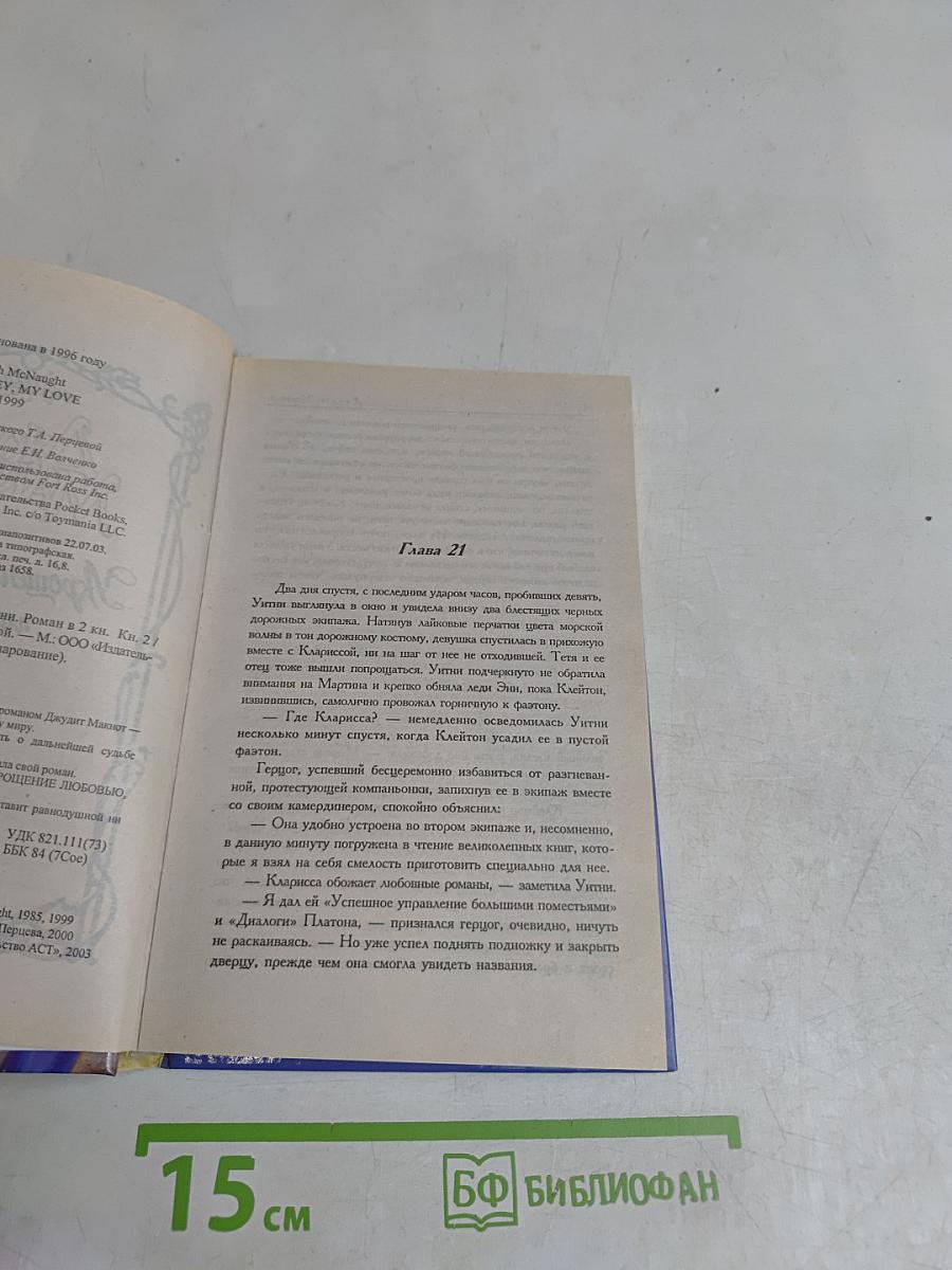 Укрощение любовью, или Уитни