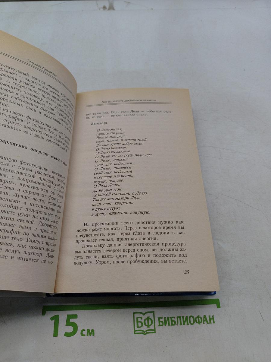 Как наполнить любовью свою жизнь