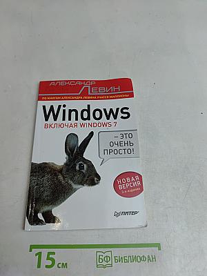 Windows, включая Windows 7. Это очень просто!