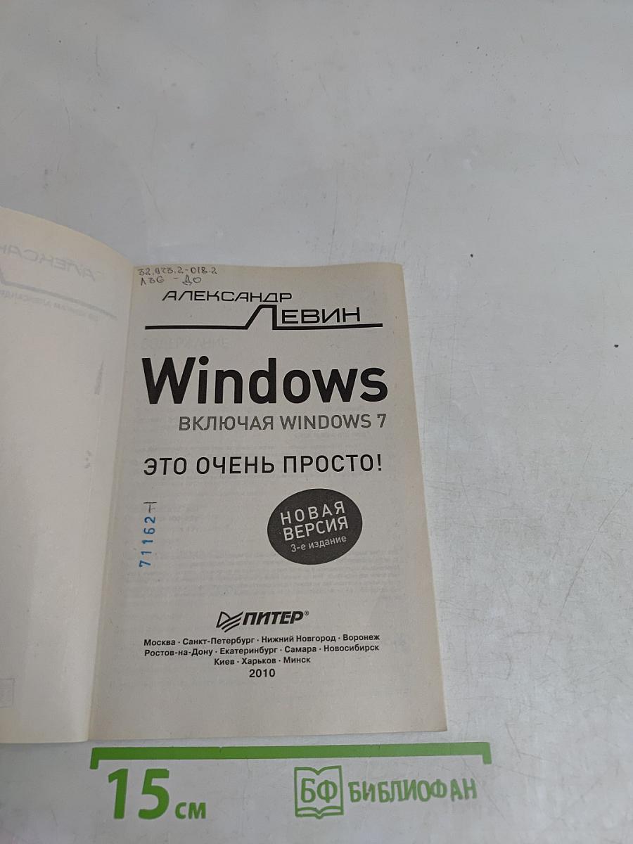 Windows, включая Windows 7. Это очень просто!
