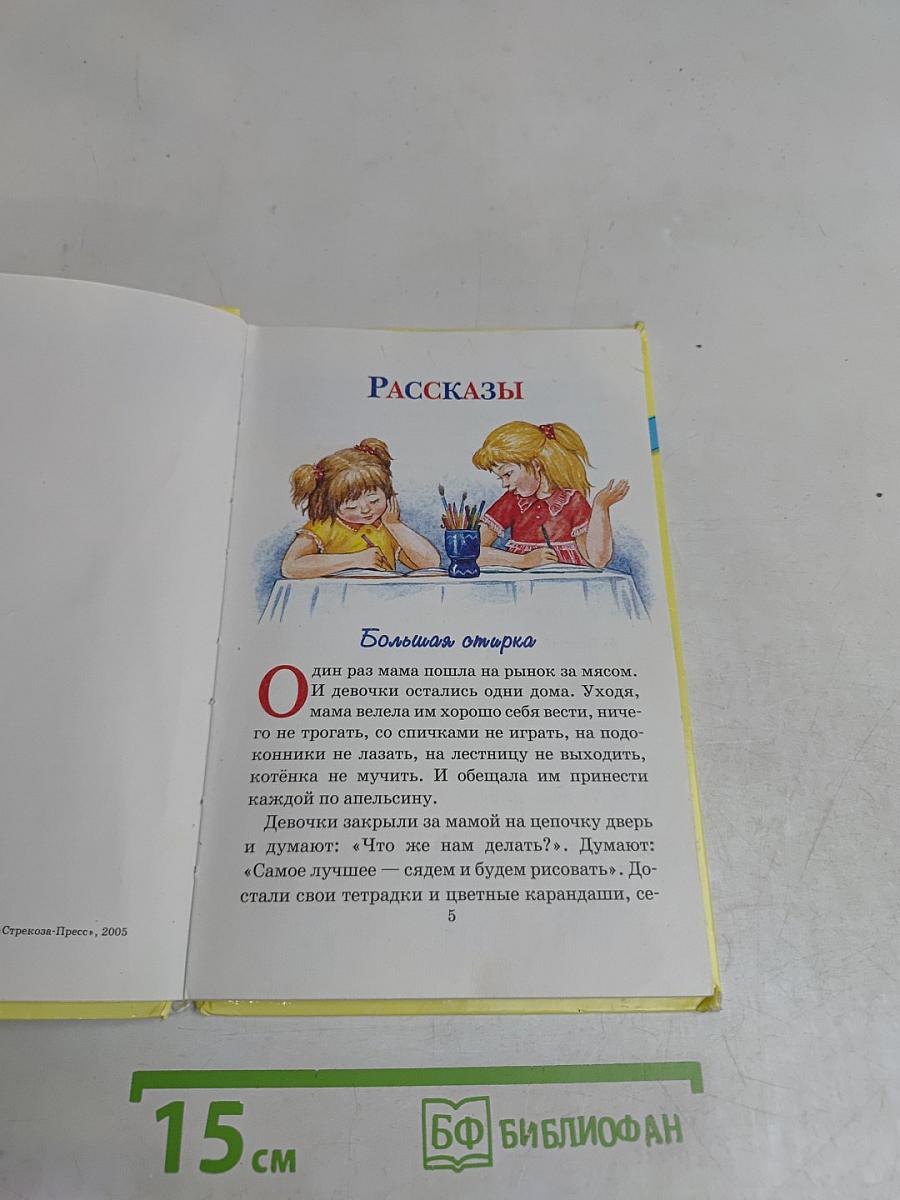 Рассказы и сказки