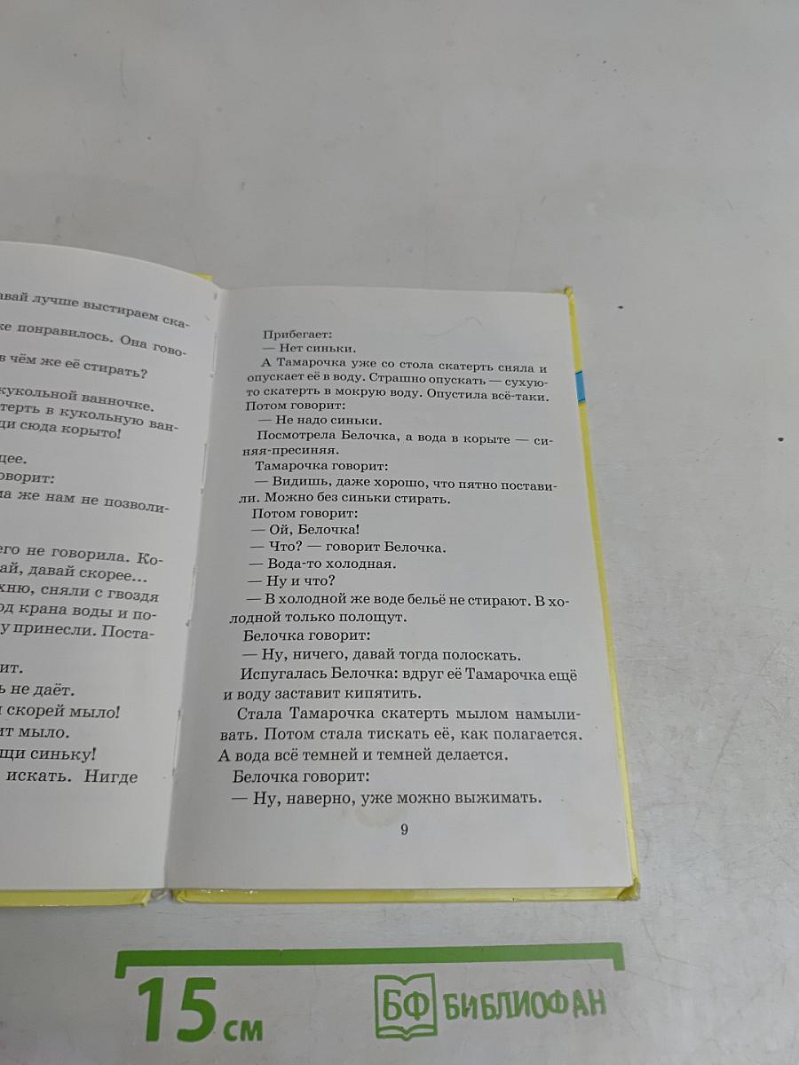Рассказы и сказки