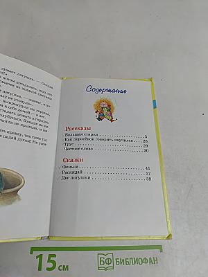Рассказы и сказки