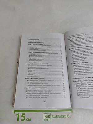 Занимательный компьютер