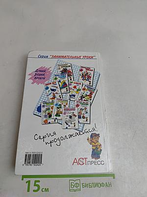 Занимательный компьютер
