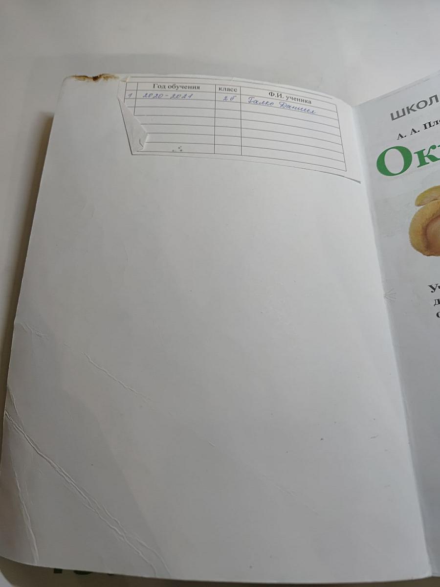 Окружающий мир для 2 класса, Часть 1