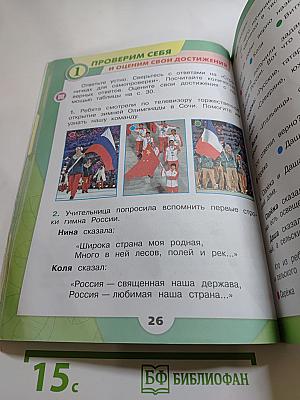 Окружающий мир для 2 класса, Часть 1