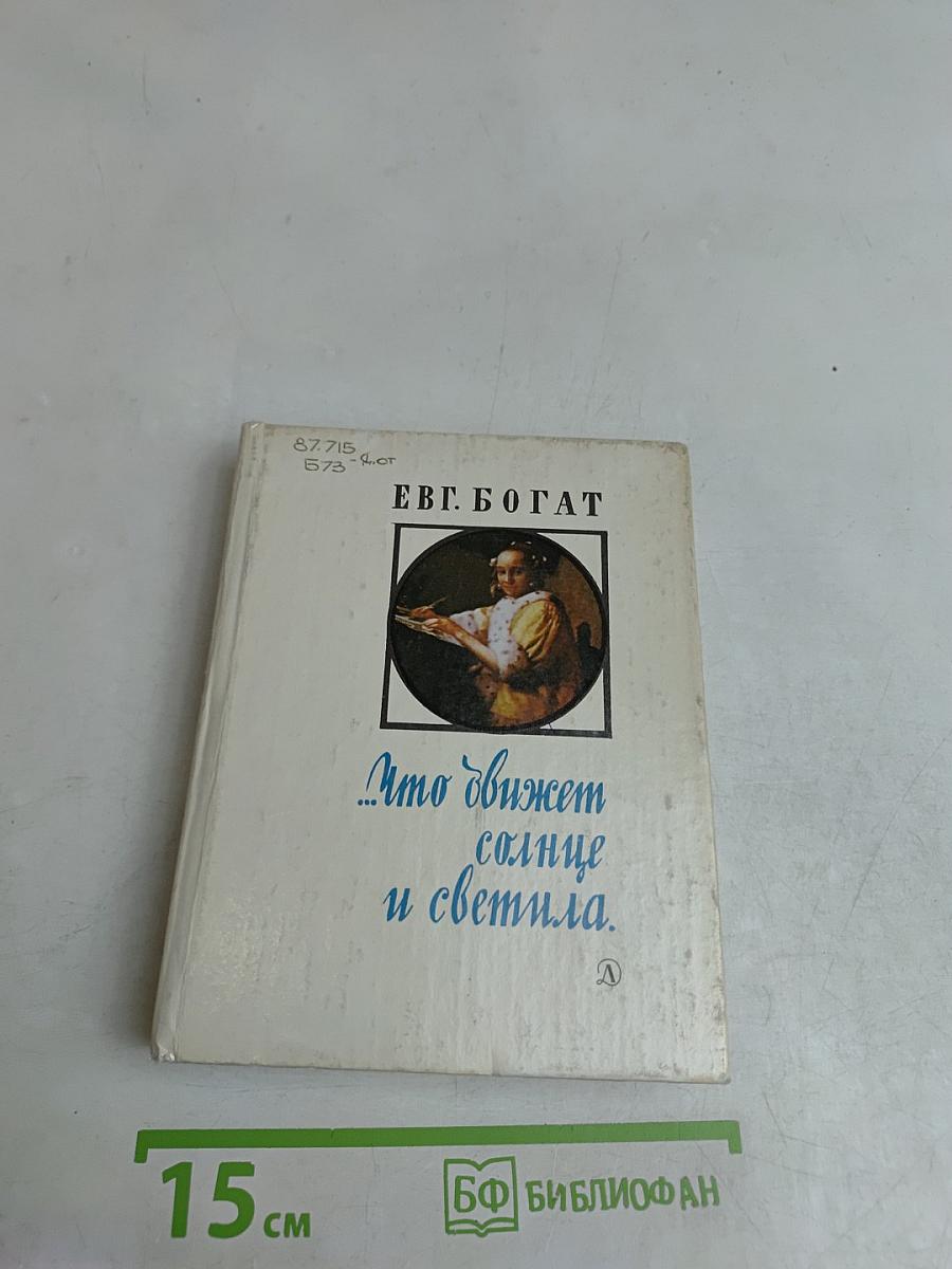 Что движет солнце и светила