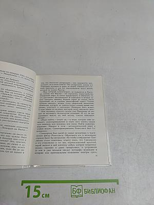 Мир Леонардо. Книга 2