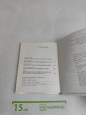 Мир Леонардо. Книга 2
