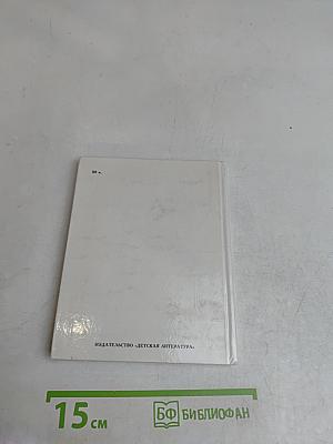Мир Леонардо. Книга 2