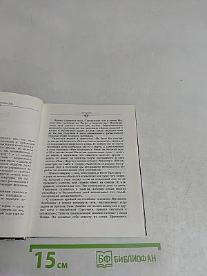 Шепот Земли и молчание Неба