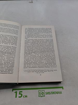 Тайная доктрина. Синтез науки, религии и философии. Том 1. Космогенезис. Книга 2
