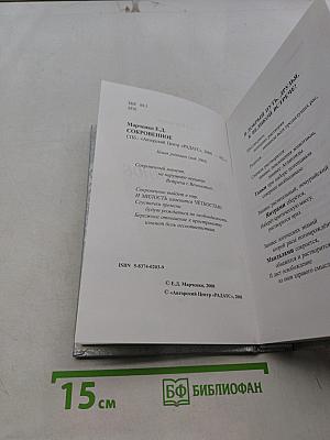 Сокровенное