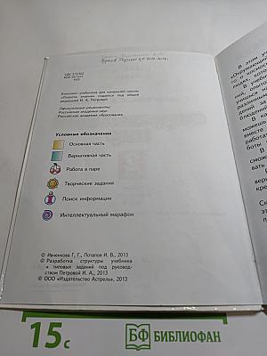 Окружающий мир 2 класс Часть 1