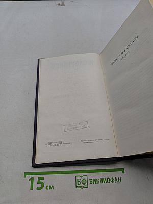 Сочинения. Том десятый. Повести и рассказы. Стихотворения в прозе. Произведения разных годов