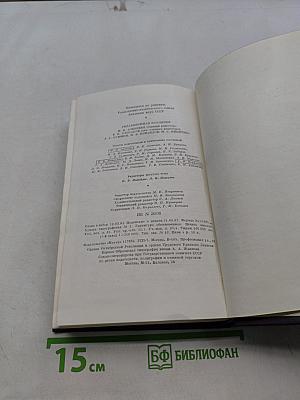 Сочинения. Том десятый. Повести и рассказы. Стихотворения в прозе. Произведения разных годов