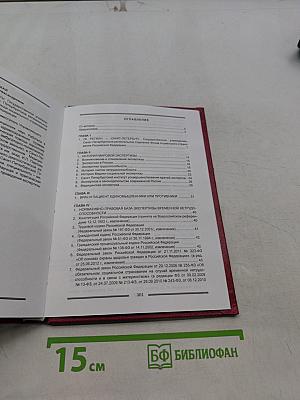 Экспертиза временной нетрудоспособности