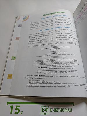 Окружающий мир 2 класс Часть 1