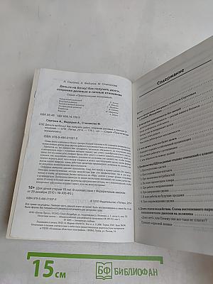 Деньги на бочку! Как получать долги, сохраняя деловые и личные отношения