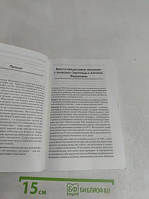 Деньги на бочку! Как получать долги, сохраняя деловые и личные отношения