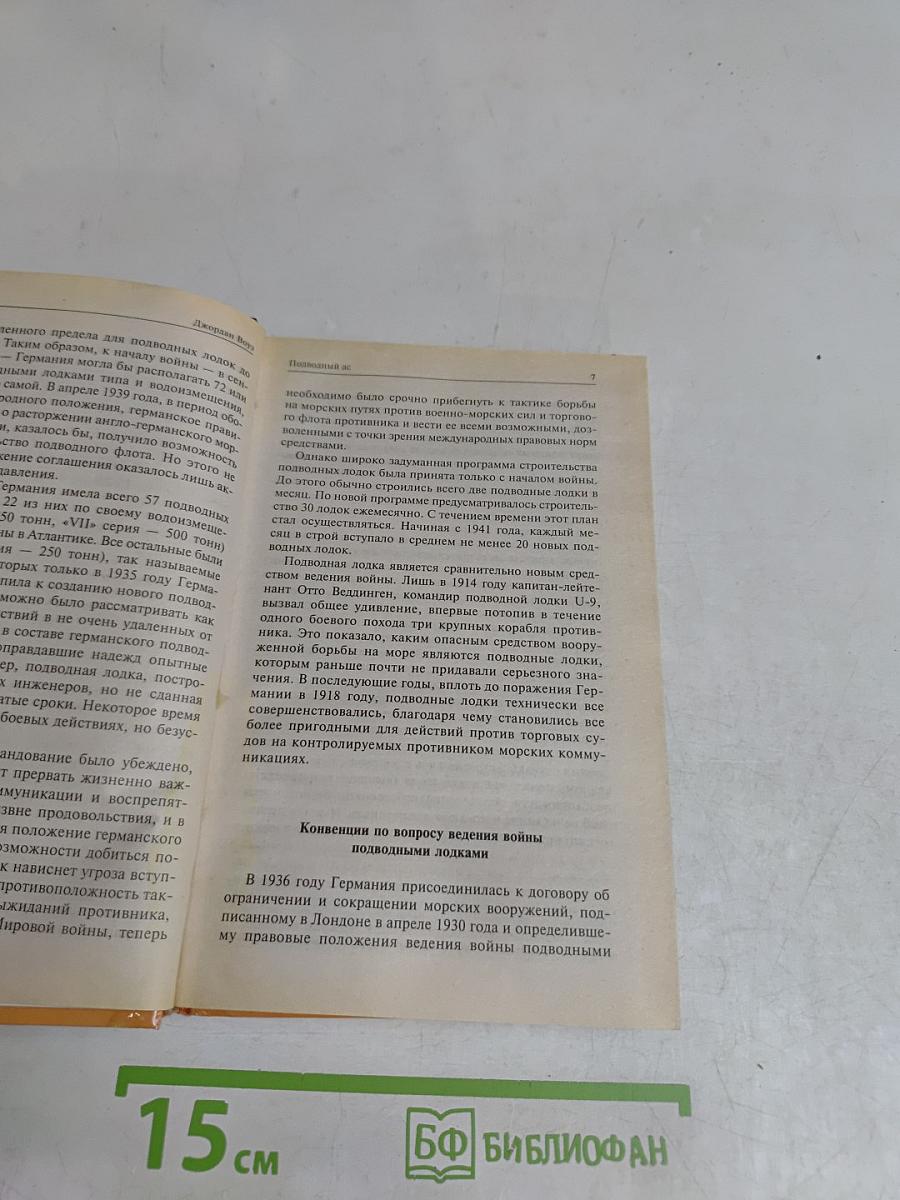 Подводный ас. История Вольфганга Люта