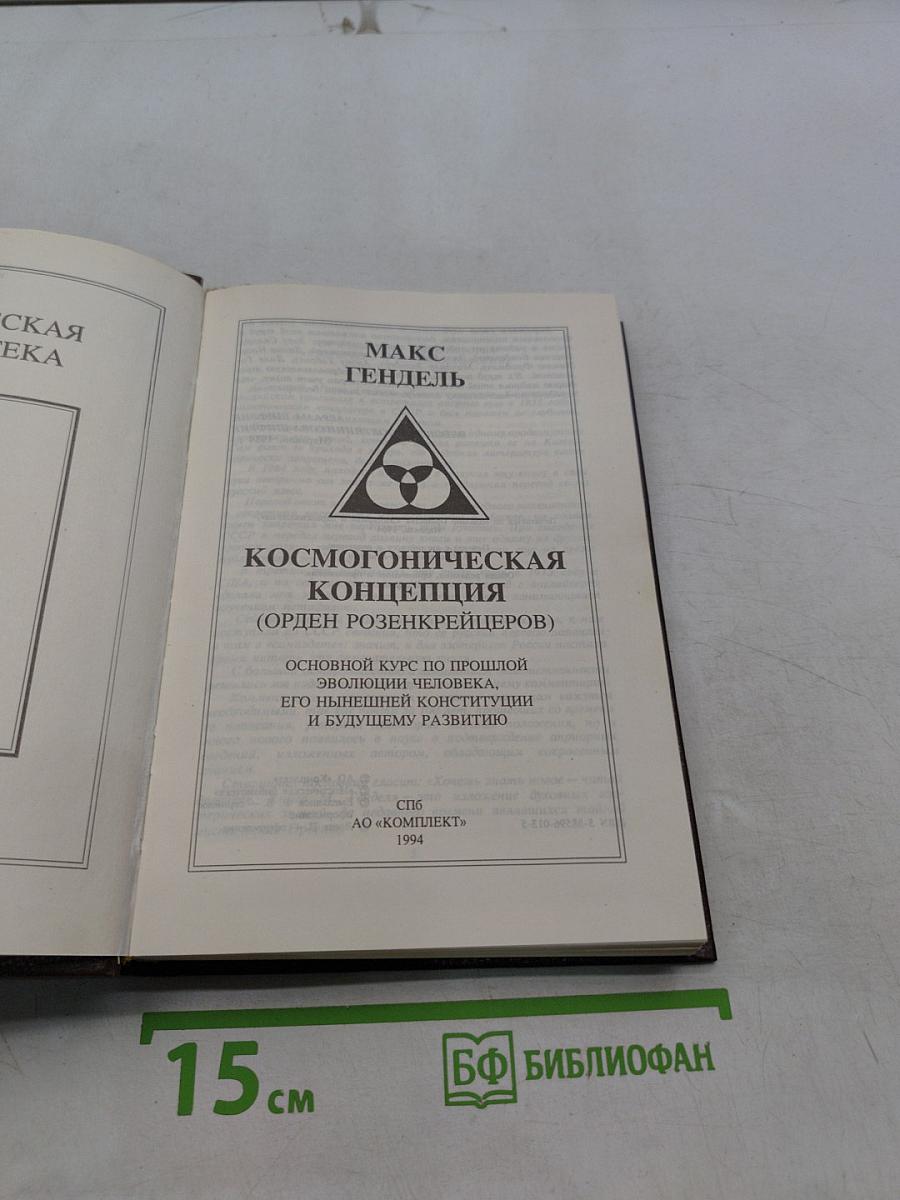 Космогоническая концепция