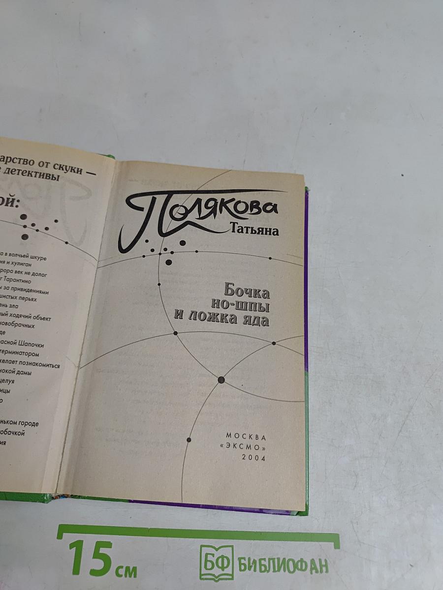 Бочка но-шпы и ложка яда
