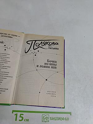 Бочка но-шпы и ложка яда