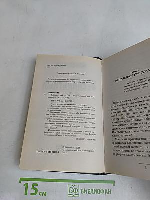 Беспамятный