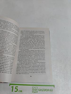 Слепой. Число власти