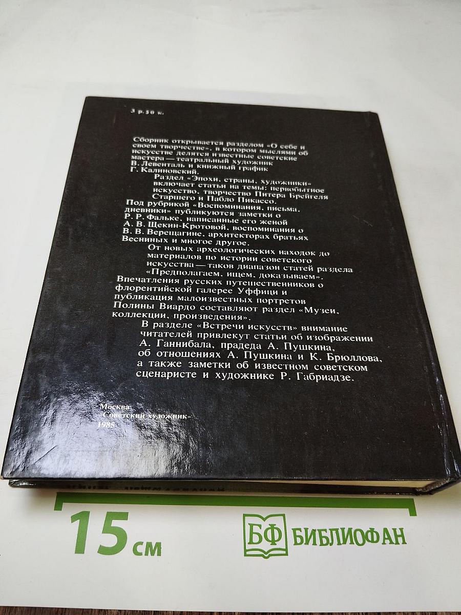 Панорама искусств 8