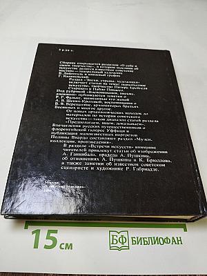 Панорама искусств 8