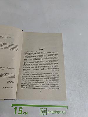 Слепой. Возвращение с того света