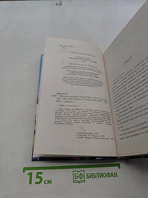Раб моих желаний