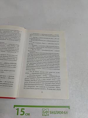 Разлуки и радости Роуз
