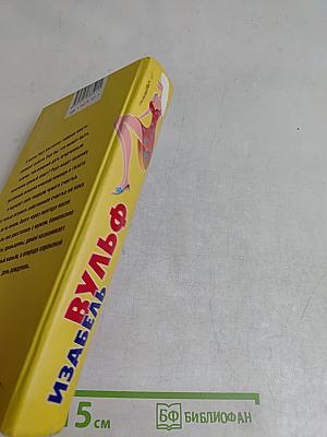 Разлуки и радости Роуз