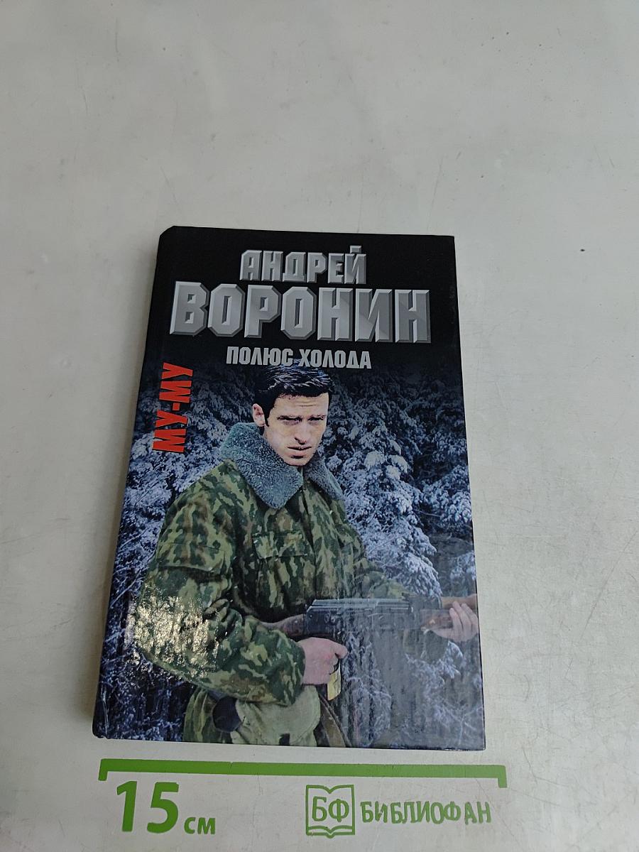 Полюс холода
