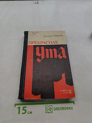 Прекрасная ута