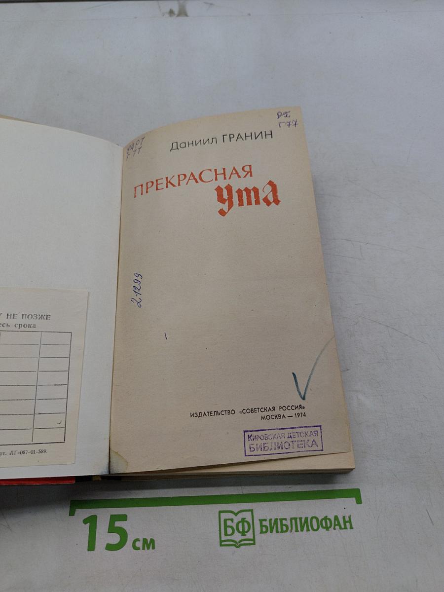 Прекрасная ута