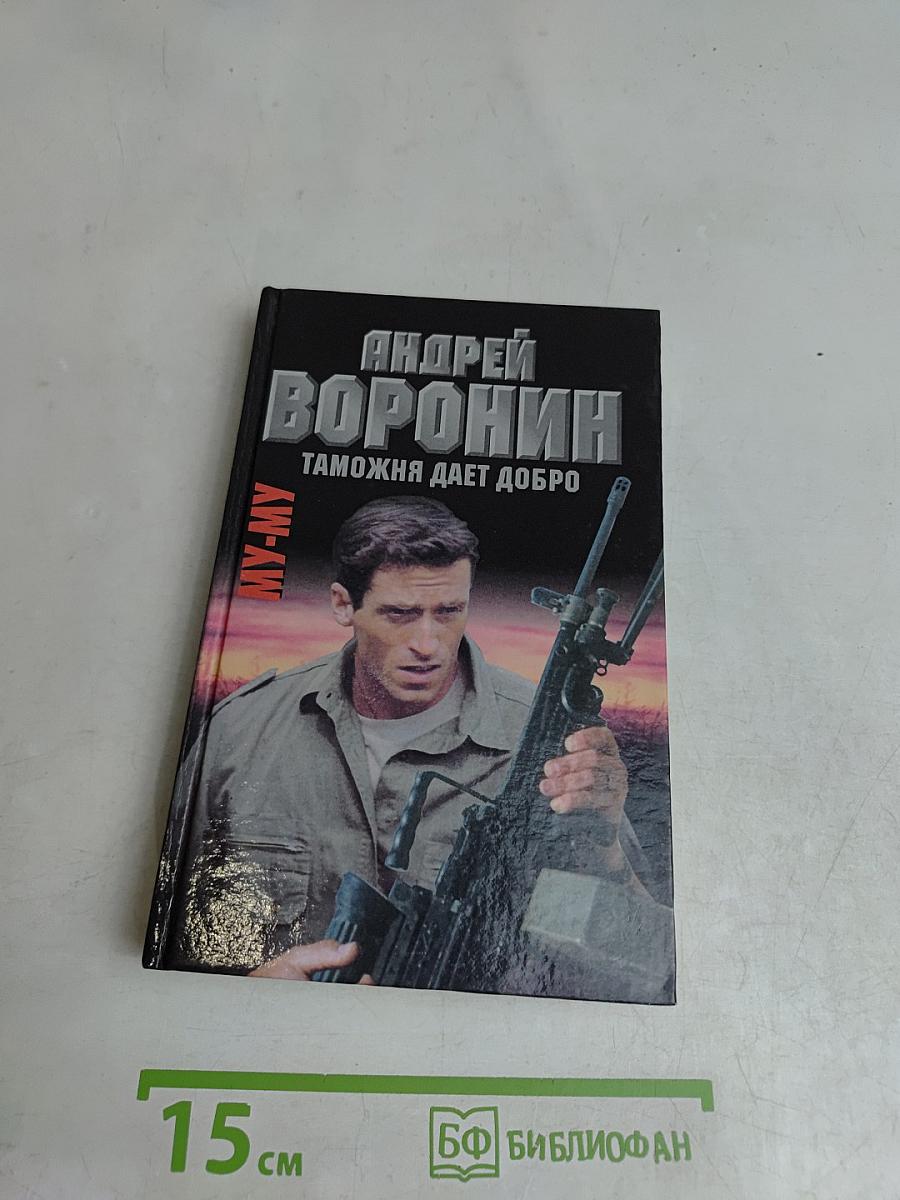 Таможня дает добро