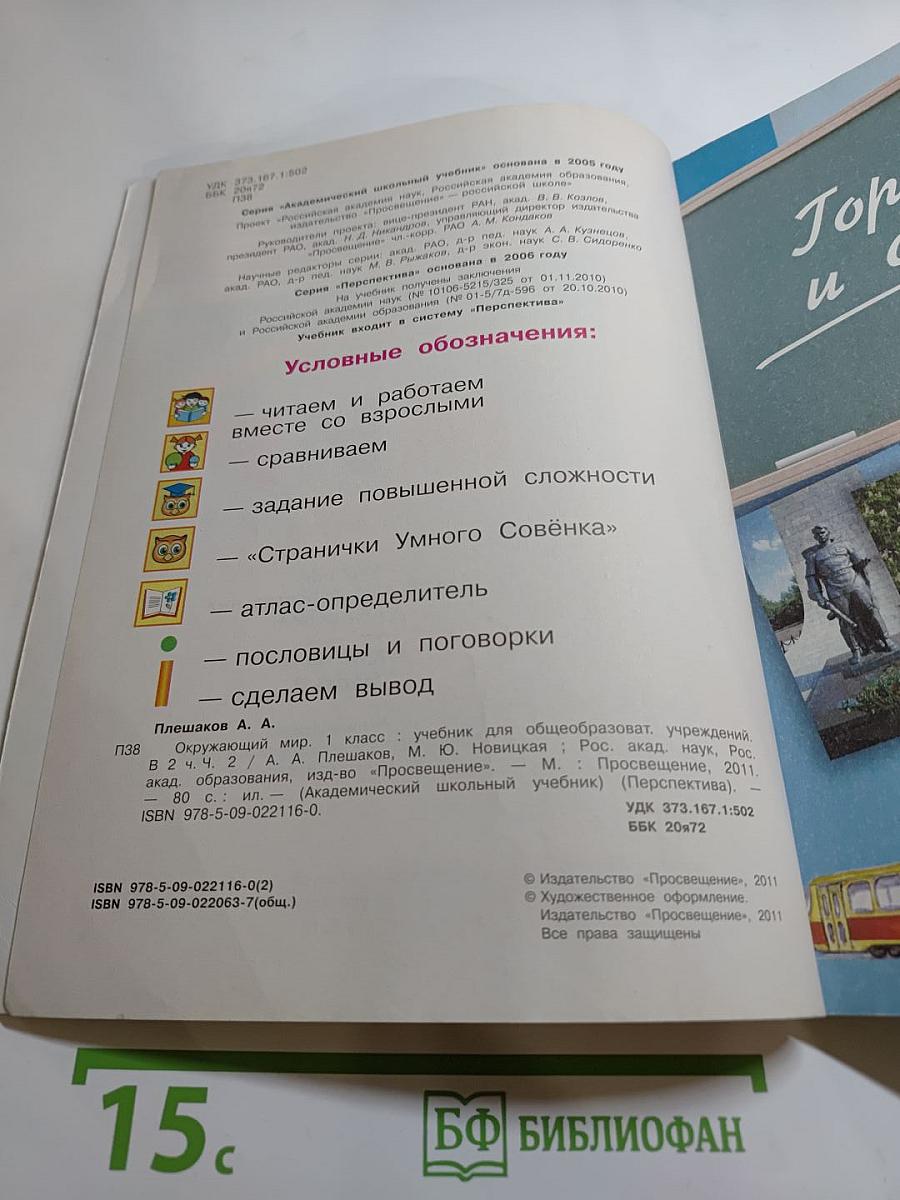 Окружающий мир, 1 класс, Часть вторая